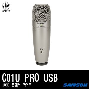 [SAMSON] C01U PRO (샘슨/레코딩/녹음용/USB/마이크)