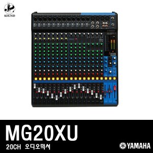 [YAMAHA] MG20XU (야마하/오디오믹서/공연/방송/콘솔)