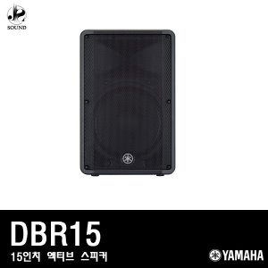[YAMAHA] DBR15 (야마하/액티브스피커/공연/방송/매장)