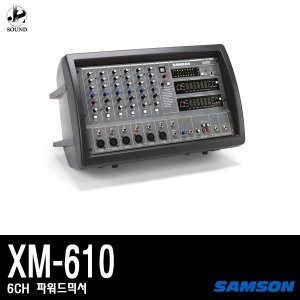 [SAMSON] XM610 (샘슨/파워드믹서/콘솔/앰프/스피커)