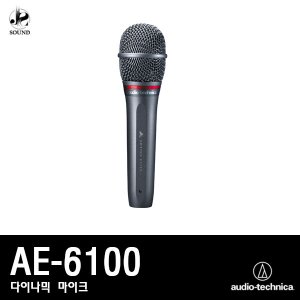 [AUDIO-TECHNICA] AE-6100 (오디오테크니카/마이크)
