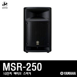 [YAMAHA] MSR250 (야마하/모니터/스피커/레코딩/방송)
