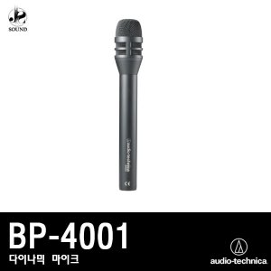[AUDIO-TECHNICA] BP-4001 (오디오테크니카/마이크)
