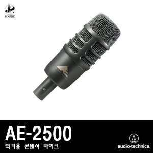 [AUDIO-TECHNICA] AE-2500 (오디오테크니카/마이크)