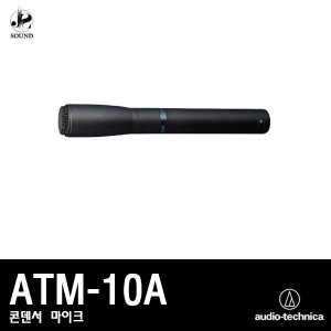 [AUDIO-TECHNICA] ATM-10A (오디오테크니카/마이크)