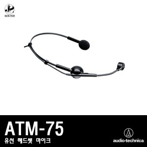 [AUDIO-TECHNICA] ATM-75 (오디오테크니카/마이크)