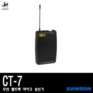 [SAMSON] CT-7 (샘슨/무선마이크/송신기/벨트팩/강의)
