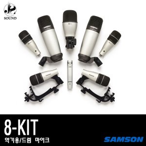 [SAMSON] 8KIT (샘슨/드럼용/악기용/마이크/무대/공연)