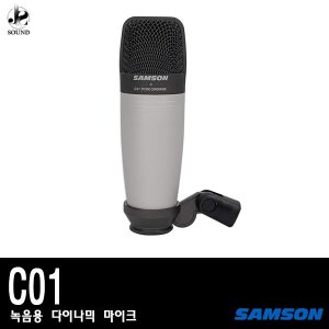 [SAMSON] C01 (샘슨/레코딩/녹음용/방송용/마이크)