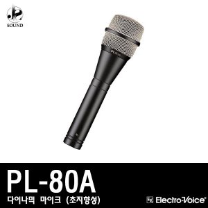 [EV] PL80A (이브이/보컬용/마이크/무대/공연/강의)