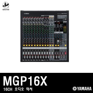 [YAMAHA] MGP16X (야마하/오디오믹서/공연/방송/콘솔)