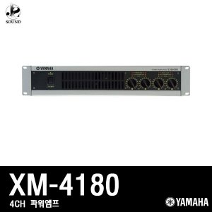 [YAMAHA] XM4180 (야마하/파워앰프/공연/방송/매장용)