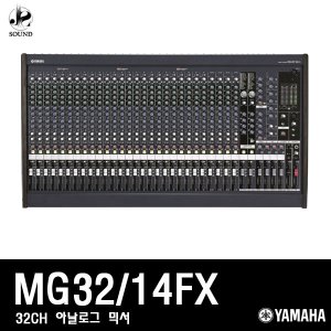 [YAMAHA] MG32/14FX (야마하/오디오믹서/공연/방송/콘솔)