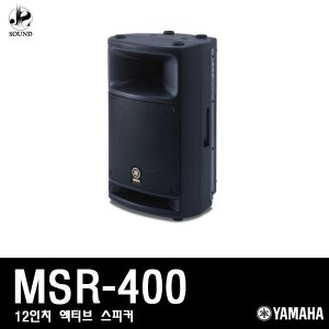 [YAMAHA] MSR400 (야마하/모니터/스피커/매장/방송)