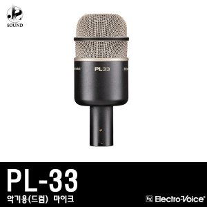 [EV] PL-33 (이브이/악기용마이크/무대/공연/드럼)