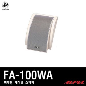 [AEPEL] FA-100WA (에펠/스피커/매장용/관공서용/업소)