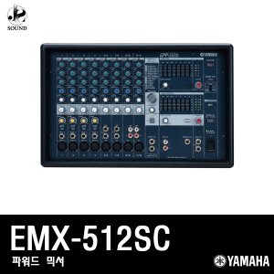 [YAMAHA] EMX512SC (야마하/믹서/공연용/방송용/매장)