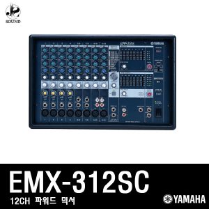 [YAMAHA] EMX312SC (야마하/믹서/공연용/방송용/매장)