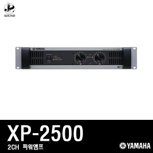 [YAMAHA] XP2500 (야마하/파워앰프/공연/방송/매장용)
