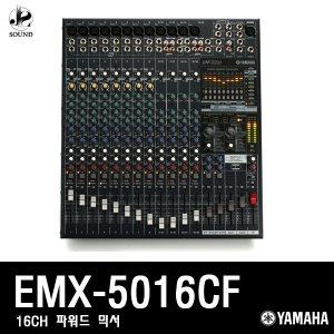 [YAMAHA] EMX5016CF (야마하/믹서/공연용/방송용/매장)
