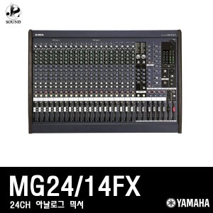 [YAMAHA] MG24/14FX (야마하/오디오믹서/방송/콘솔)