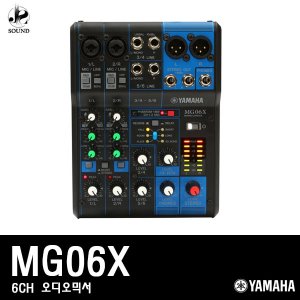 [YAMAHA] MG06X (야마하/오디오믹서/공연/방송/콘솔)