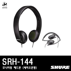 [SHURE] SRH144 (슈어/헤드폰/헤드셋/이어폰/모니터)
