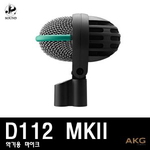 [AKG] D112 MKII (에이케이지/드럼용/마이크/악기용)