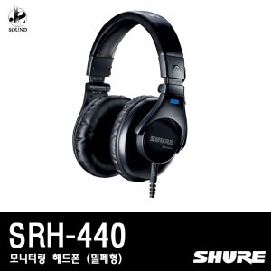 [SHURE] SRH440 (슈어/헤드폰/헤드셋/이어폰/모니터)