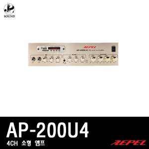 [AEPEL] AP-200U4 (에펠/파워앰프/매장용/카페용/음향)