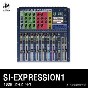 [SOUNDCRAFT] SI EXPRESSION1 (사운드크래프트/믹서)