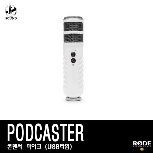[RODE] PODCASTER (로데/보컬마이크/방송/녹음/레코딩)