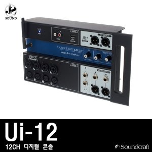[SOUNDCRAFT] Ui12 (사운드크래프트/디지털콘솔/믹서)