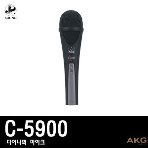 [AKG] C5900 (에이케이지/유선마이크/강의/공연/행사)