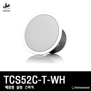 [TURBOSOUND] TCS52C-T-WH (터보사운드/실링/스피커)