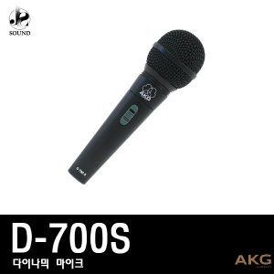 [AKG] D700S (에이케이지/무선마이크/강의/공연/행사)