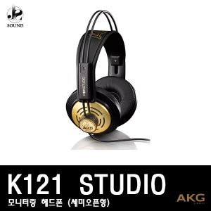 [AKG] K121 STUDIO (에이케이지/헤드폰/모니터/헤드셋)