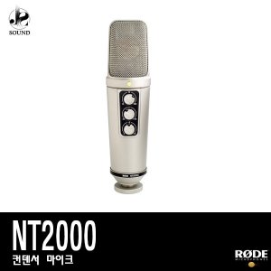 [RODE] NT2000 (로데/보컬마이크/방송용/녹음/레코딩)