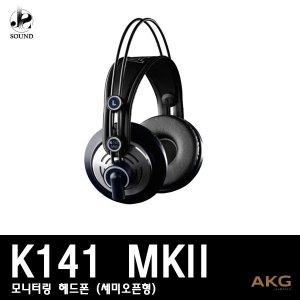 [AKG] K141 MKII (에이케이지/헤드폰/모니터링/헤드셋)