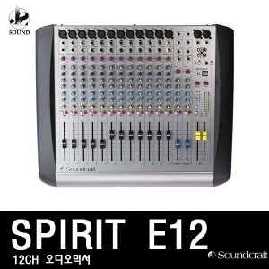 [SOUNDCRAFT] SPIRIT E12 (사운드크래프트/오디오믹서)