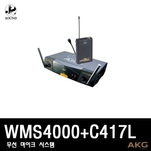 [AKG] WMS4000+C417L (에이케이지/무선마이크/강의)