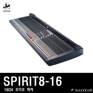 [SOUNDCRAFT] SPIRIT8-16 (사운드크래프트/오디오믹서)