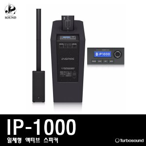 [TURBOSOUND] IP1000 (터보사운드/액티브스피커/교회)