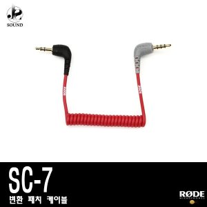 [RODE] SC7 (로데/마이크케이블/방송/녹음/공연)