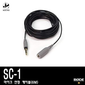 [RODE] SC1 (로데/마이크케이블/방송/녹음/공연)