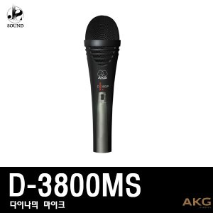[AKG] D3800M (에이케이지/무선마이크/강의/공연/행사)