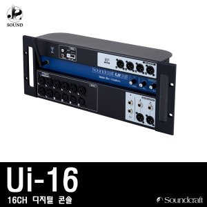 [SOUNDCRAFT] Ui16 (사운드크래프트/디지털콘솔/믹서)