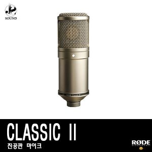 [RODE] CLASSIC II (로데/보컬마이크/방송/녹음/레코딩)