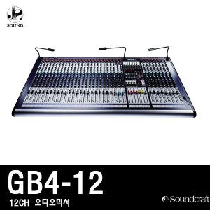 [SOUNDCRAFT] GB4-12 (사운드크래프트/오디오믹서)