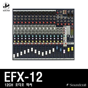 [SOUNDCRAFT] EFX12 (사운드크래프트/오디오믹서/콘솔)